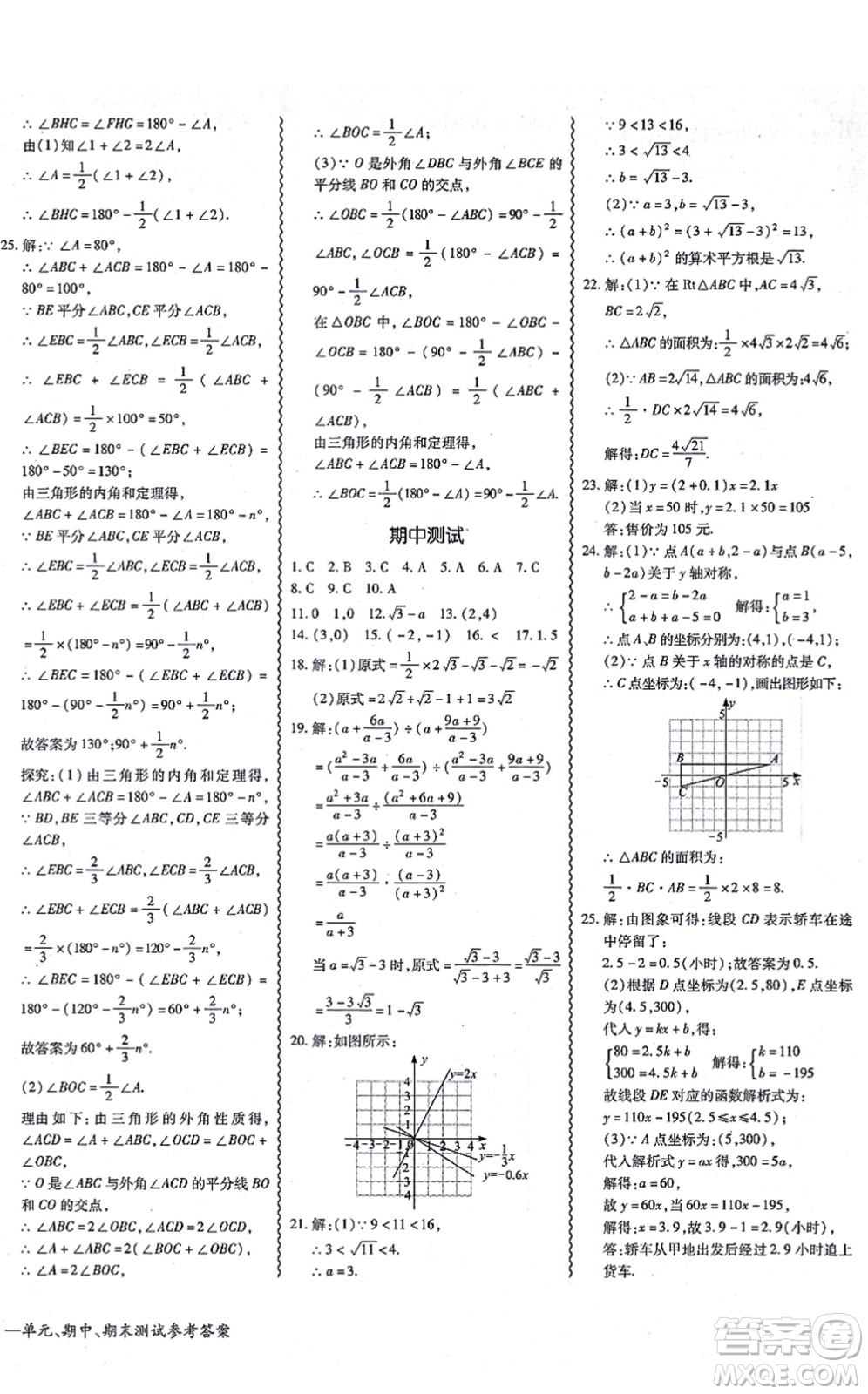 電子科技大學出版社2021零障礙導教導學案八年級數(shù)學上冊BSSX北師版答案