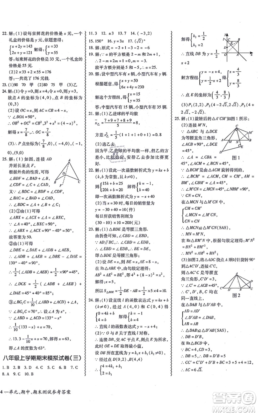 電子科技大學出版社2021零障礙導教導學案八年級數(shù)學上冊BSSX北師版答案