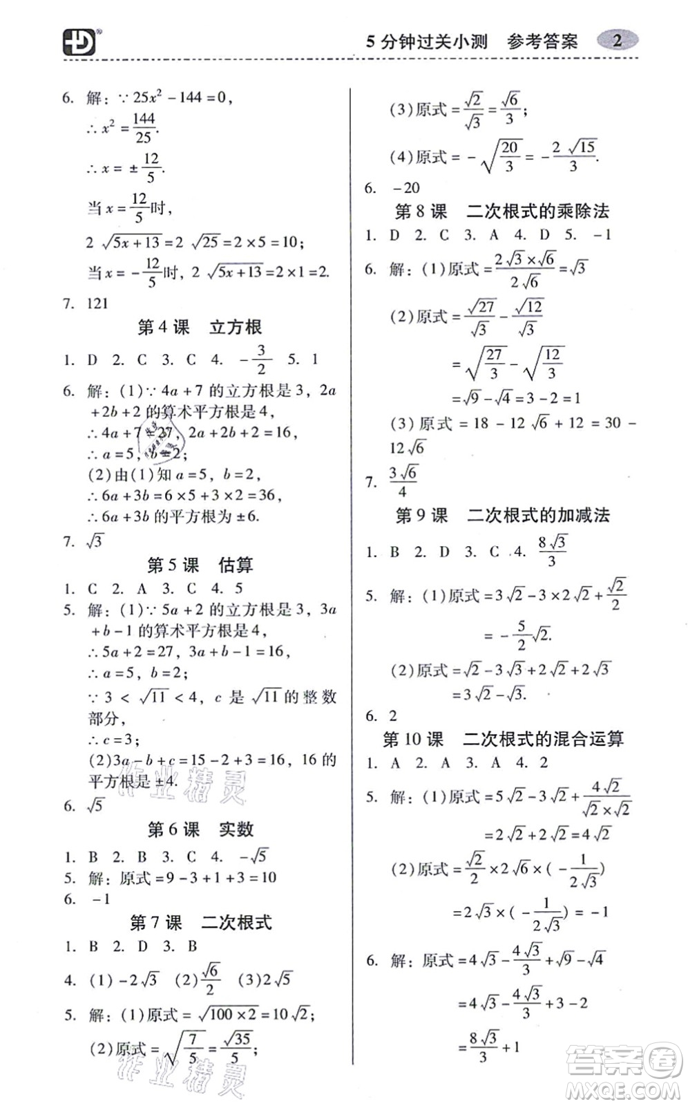 電子科技大學出版社2021零障礙導教導學案八年級數(shù)學上冊BSSX北師版答案