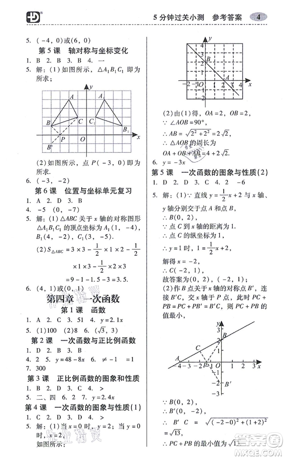 電子科技大學出版社2021零障礙導教導學案八年級數(shù)學上冊BSSX北師版答案