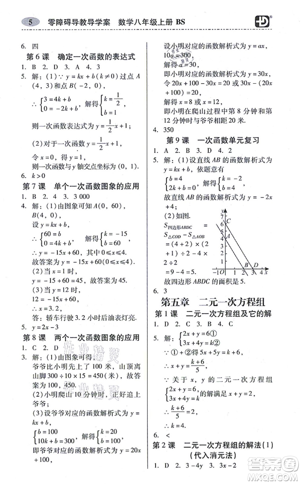 電子科技大學出版社2021零障礙導教導學案八年級數(shù)學上冊BSSX北師版答案