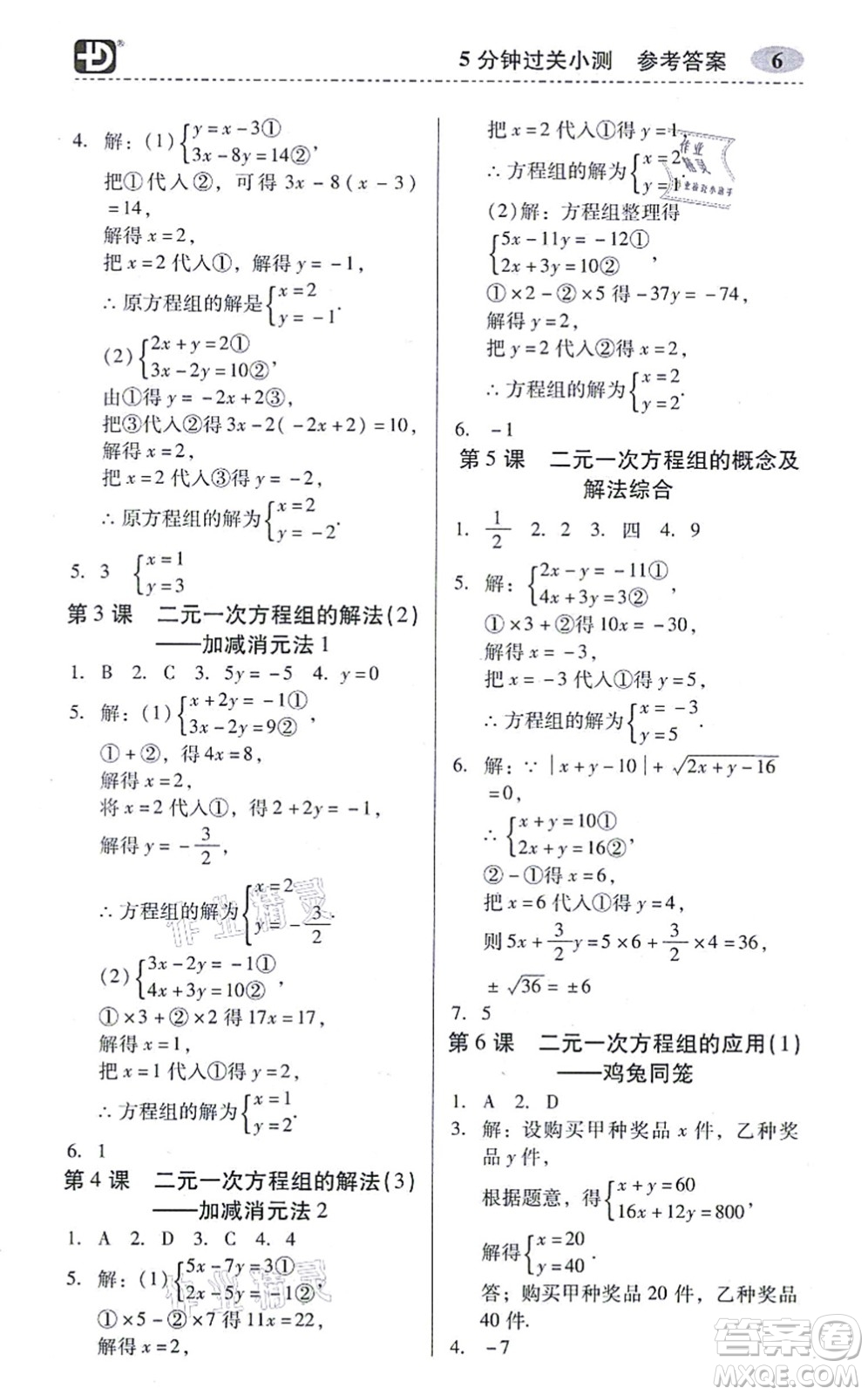 電子科技大學出版社2021零障礙導教導學案八年級數(shù)學上冊BSSX北師版答案