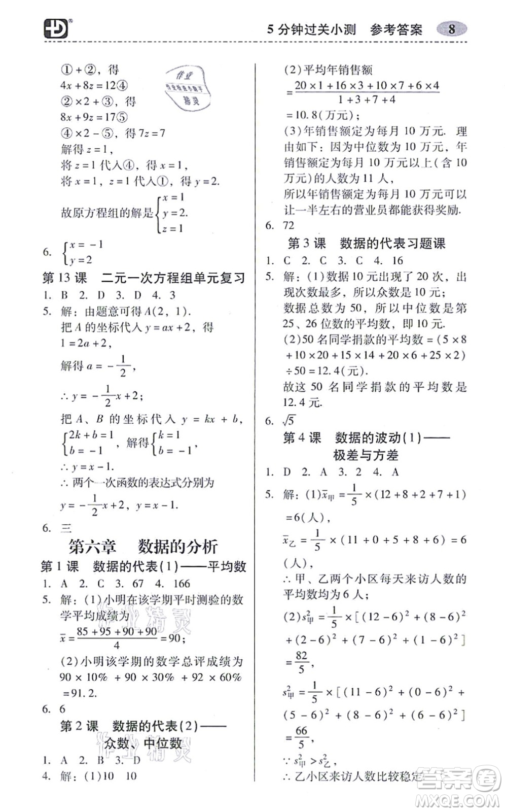 電子科技大學出版社2021零障礙導教導學案八年級數(shù)學上冊BSSX北師版答案