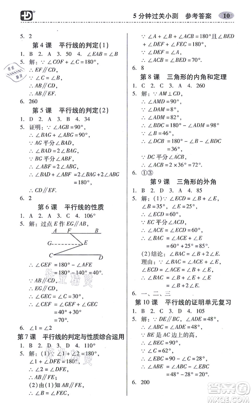 電子科技大學出版社2021零障礙導教導學案八年級數(shù)學上冊BSSX北師版答案