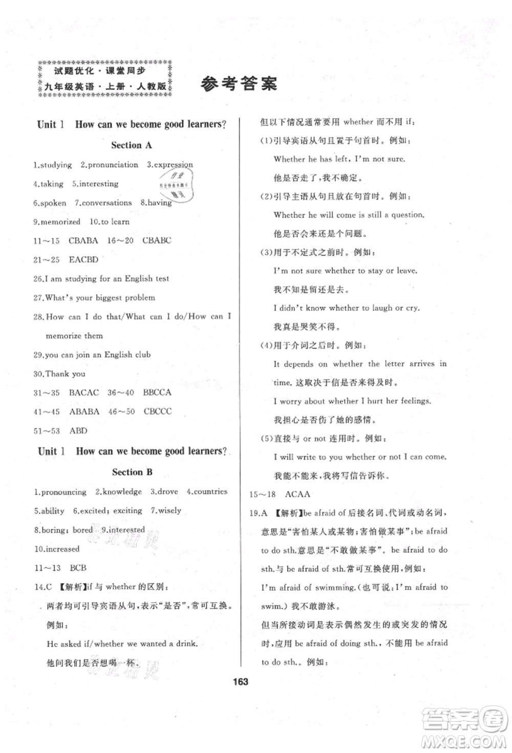 延邊人民出版社2021試題優(yōu)化課堂同步九年級英語上冊人教版參考答案