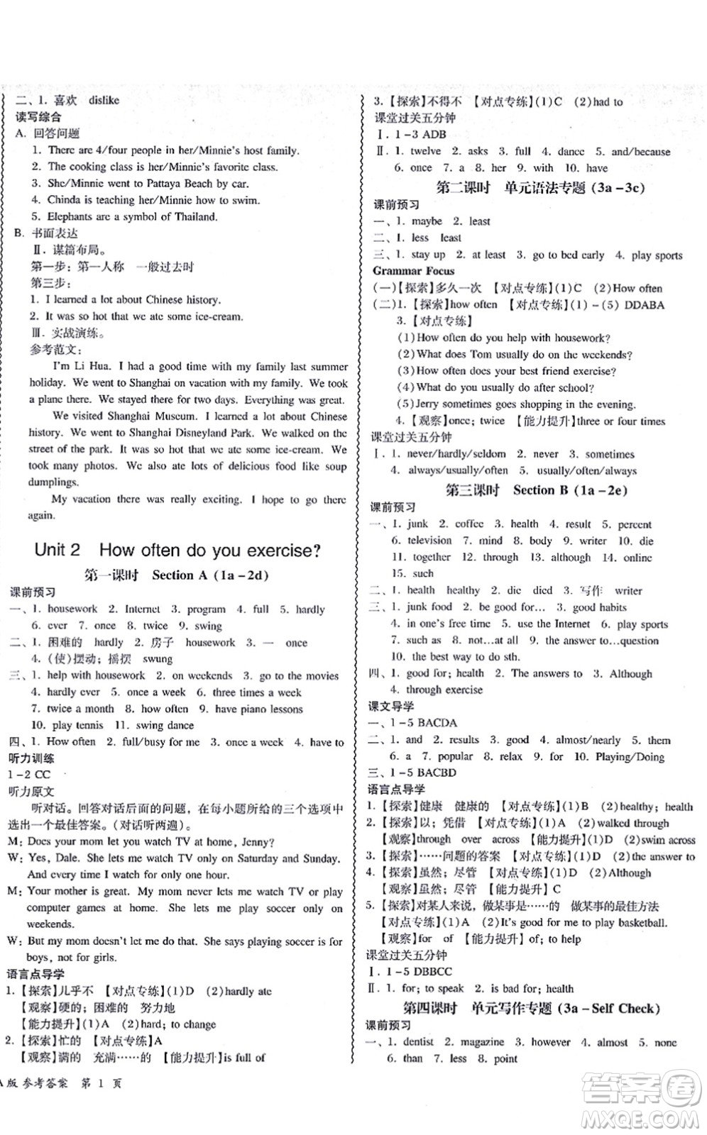 電子科技大學(xué)出版社2021零障礙導(dǎo)教導(dǎo)學(xué)案八年級(jí)英語上冊RJYY人教版答案