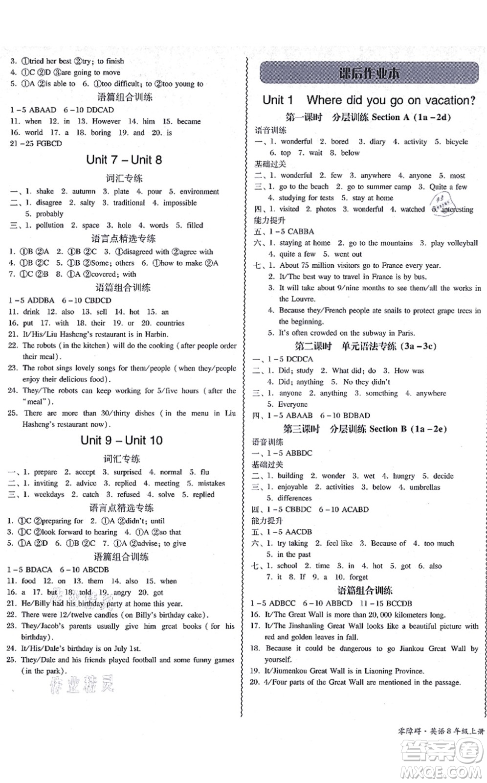 電子科技大學(xué)出版社2021零障礙導(dǎo)教導(dǎo)學(xué)案八年級(jí)英語上冊RJYY人教版答案