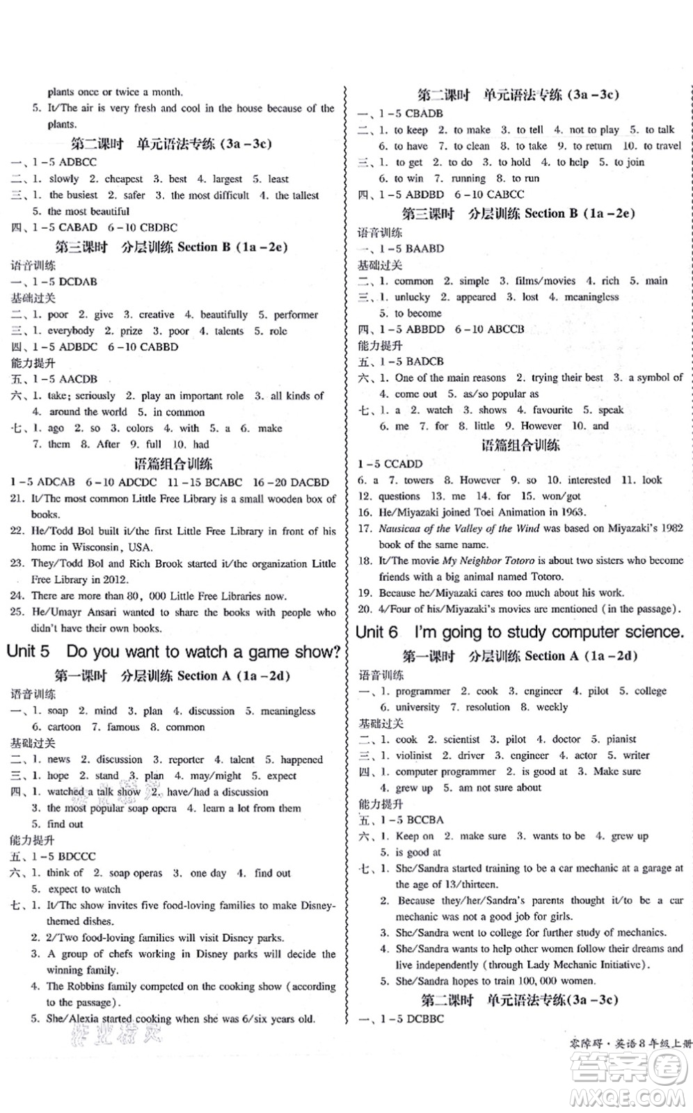 電子科技大學(xué)出版社2021零障礙導(dǎo)教導(dǎo)學(xué)案八年級(jí)英語上冊RJYY人教版答案