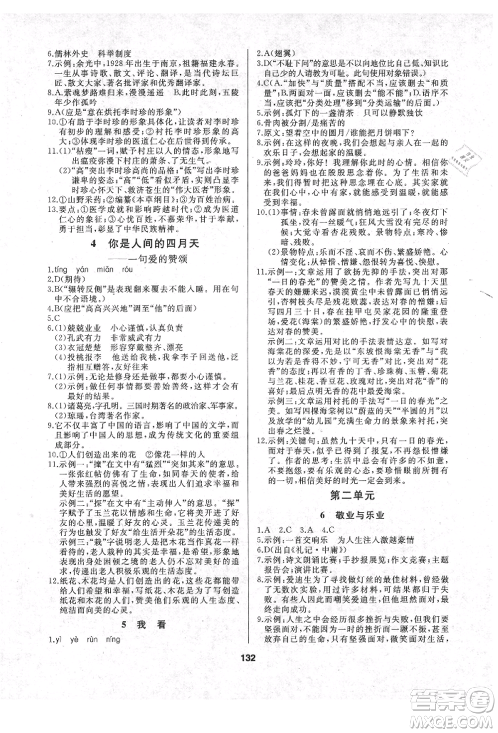 延邊人民出版社2021試題優(yōu)化課堂同步九年級(jí)語文上冊(cè)人教版參考答案