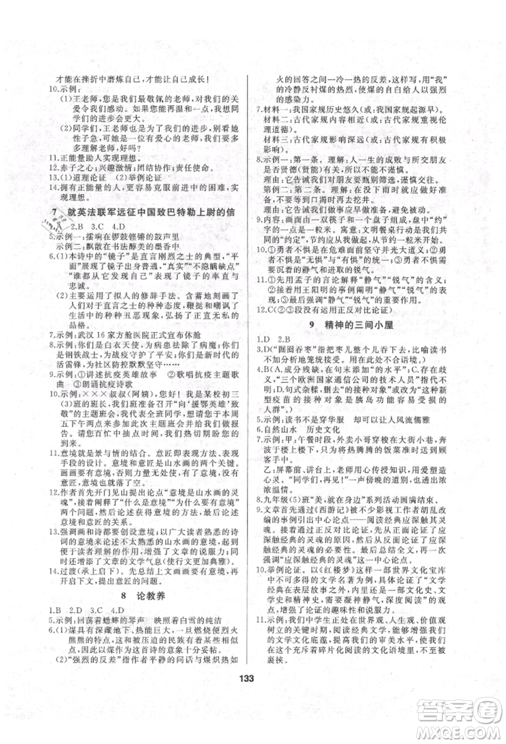 延邊人民出版社2021試題優(yōu)化課堂同步九年級(jí)語文上冊(cè)人教版參考答案