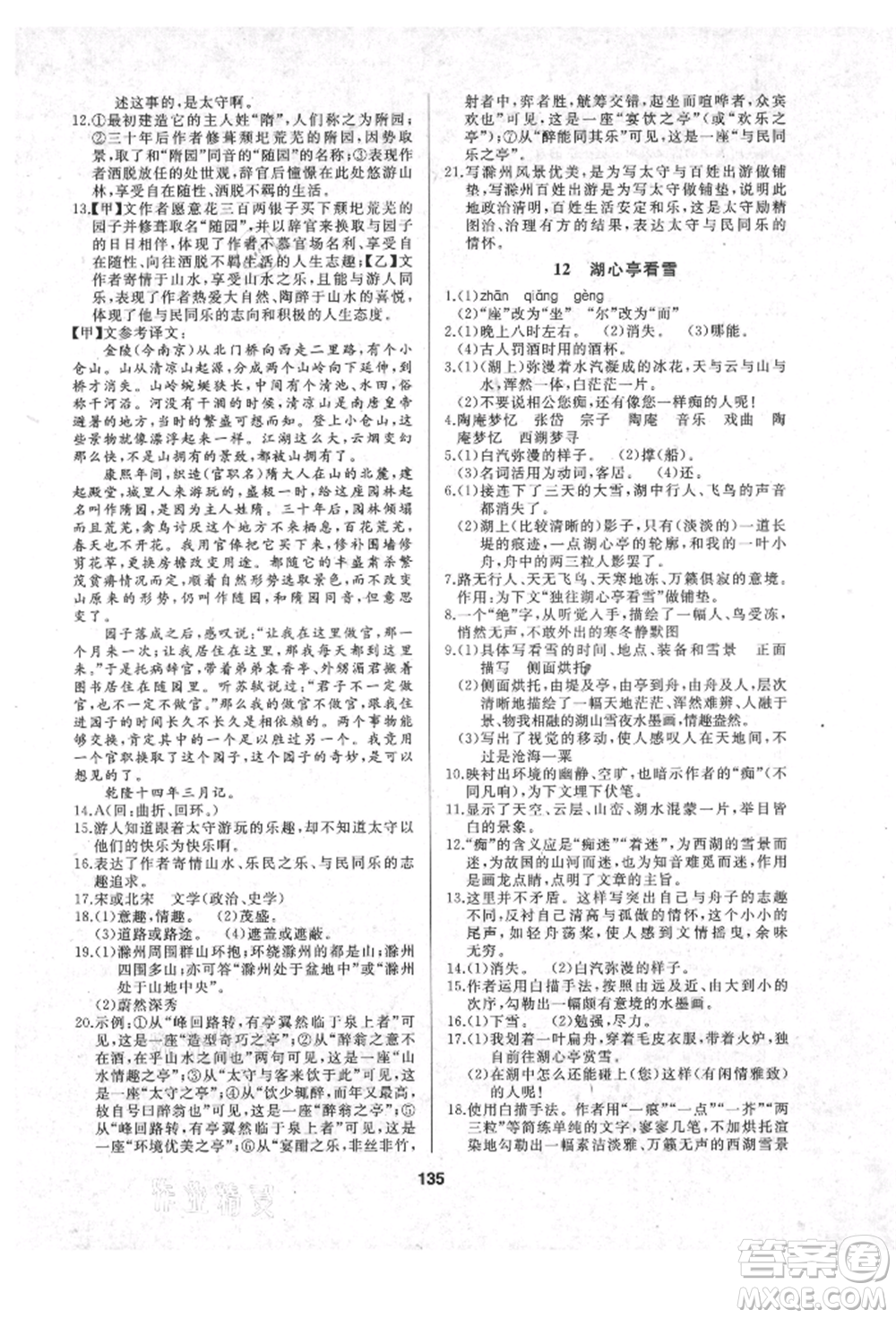 延邊人民出版社2021試題優(yōu)化課堂同步九年級(jí)語文上冊(cè)人教版參考答案