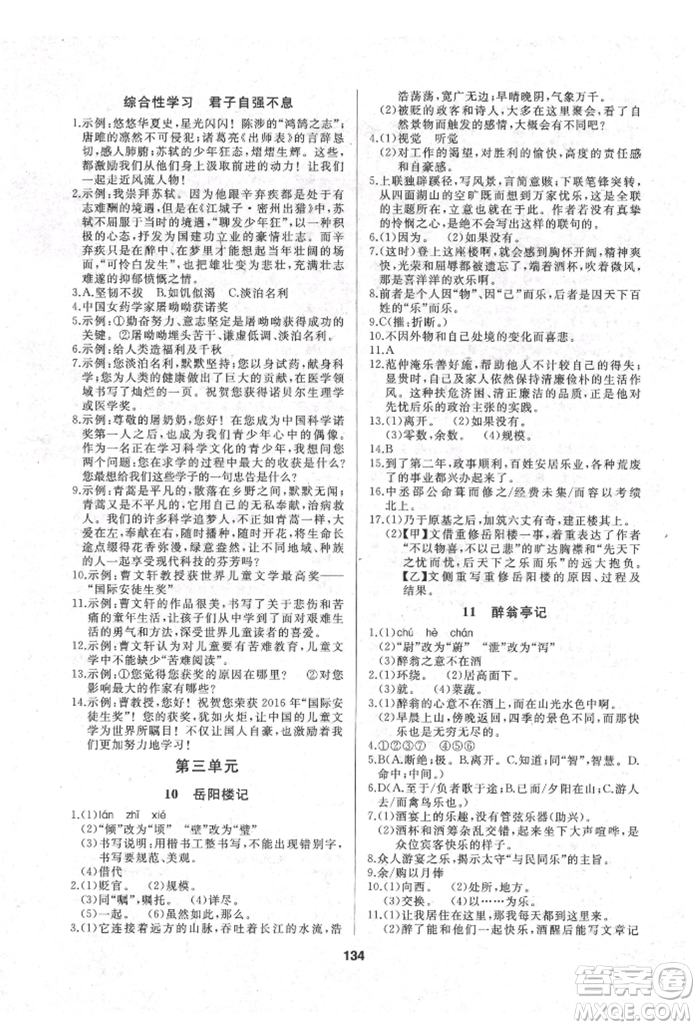 延邊人民出版社2021試題優(yōu)化課堂同步九年級(jí)語文上冊(cè)人教版參考答案