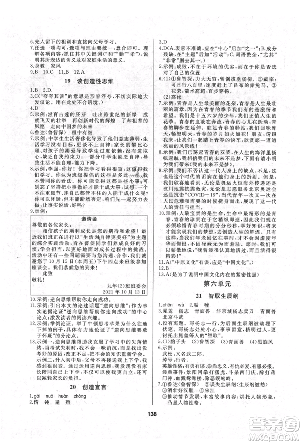 延邊人民出版社2021試題優(yōu)化課堂同步九年級(jí)語文上冊(cè)人教版參考答案