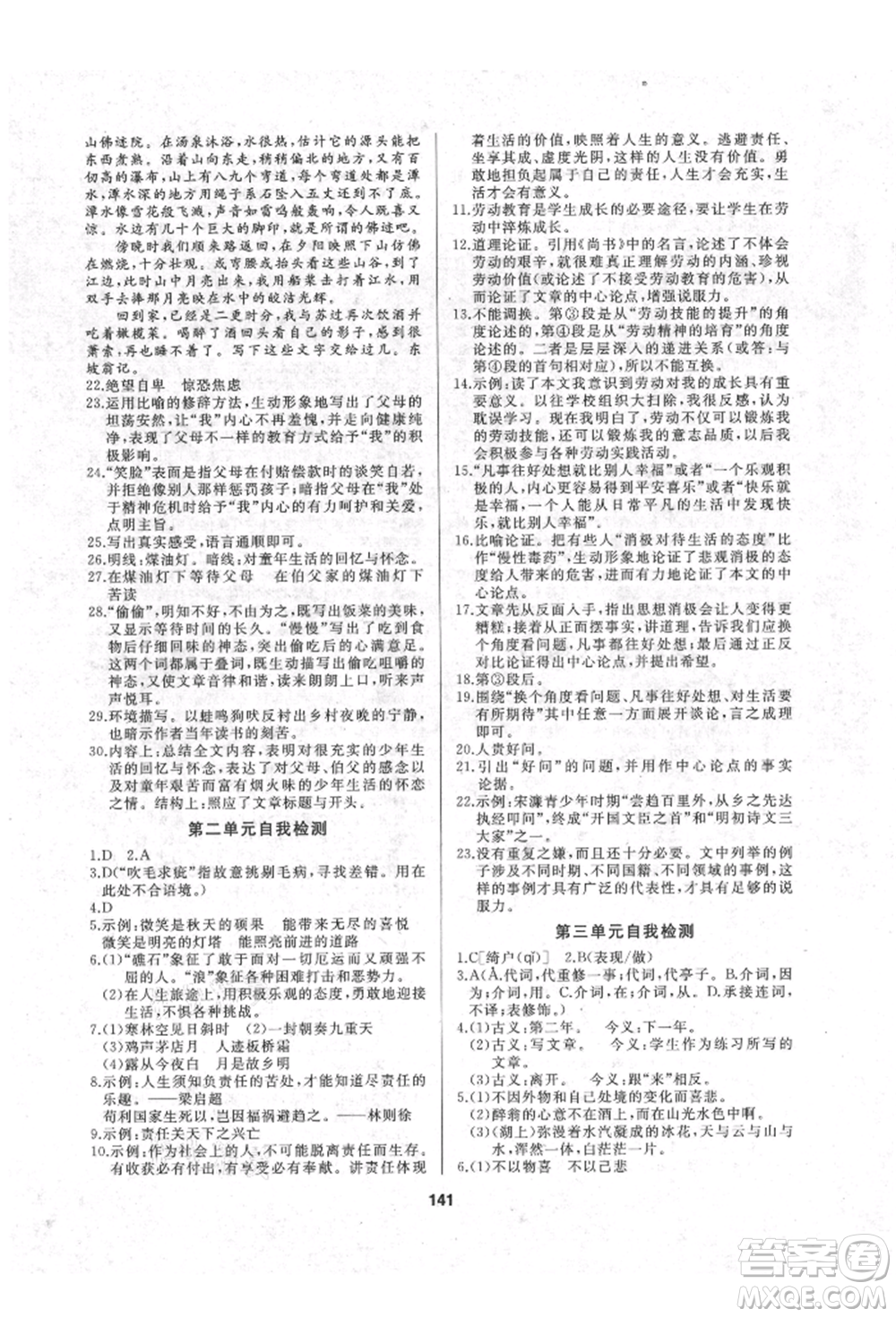 延邊人民出版社2021試題優(yōu)化課堂同步九年級(jí)語文上冊(cè)人教版參考答案