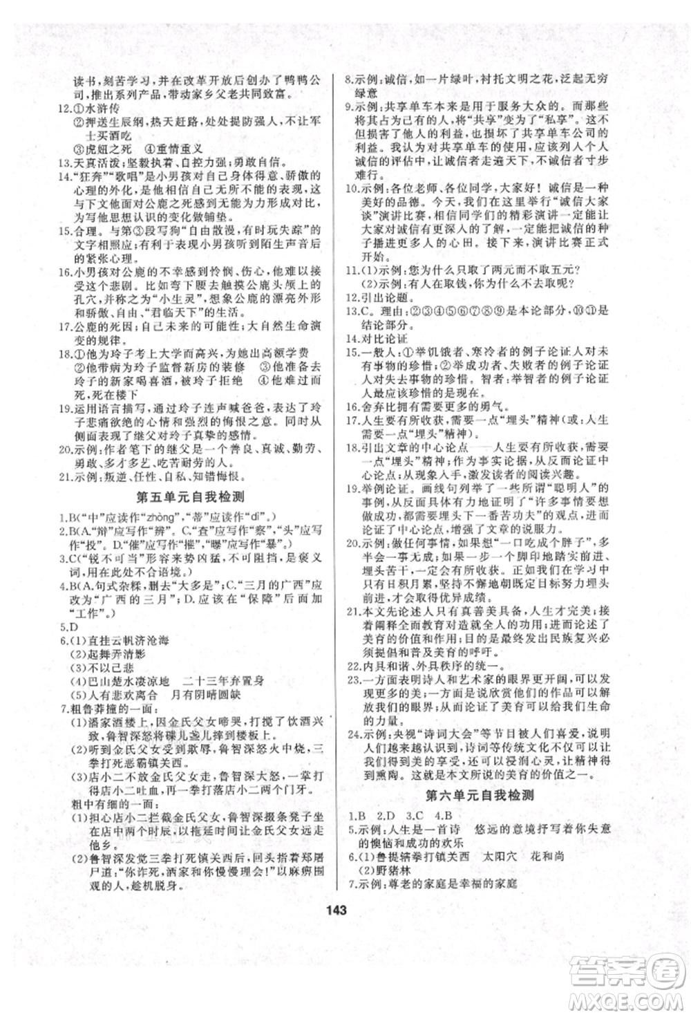 延邊人民出版社2021試題優(yōu)化課堂同步九年級(jí)語文上冊(cè)人教版參考答案