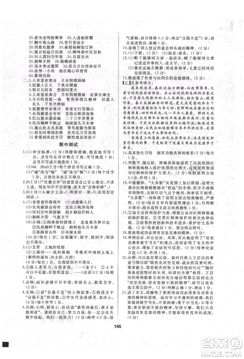 延邊人民出版社2021試題優(yōu)化課堂同步九年級(jí)語文上冊(cè)人教版參考答案