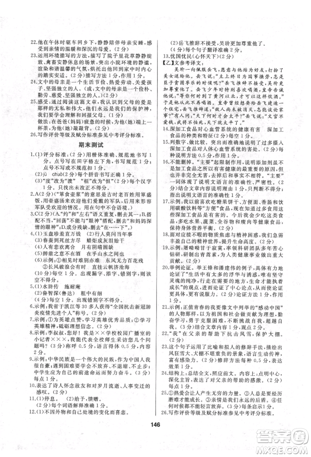 延邊人民出版社2021試題優(yōu)化課堂同步九年級(jí)語文上冊(cè)人教版參考答案