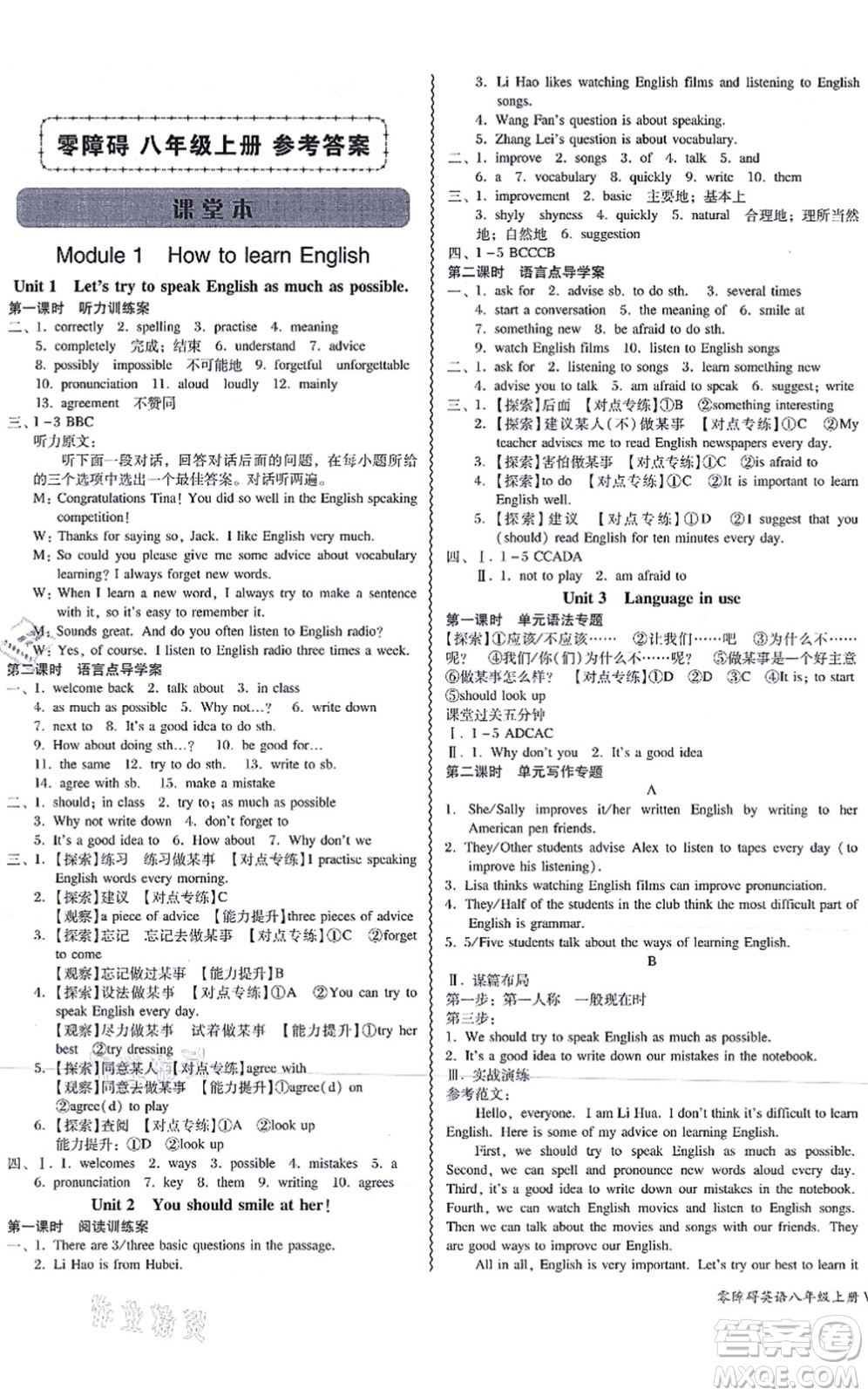 電子科技大學(xué)出版社2021零障礙導(dǎo)教導(dǎo)學(xué)案八年級(jí)英語(yǔ)上冊(cè)WYYY外研版答案