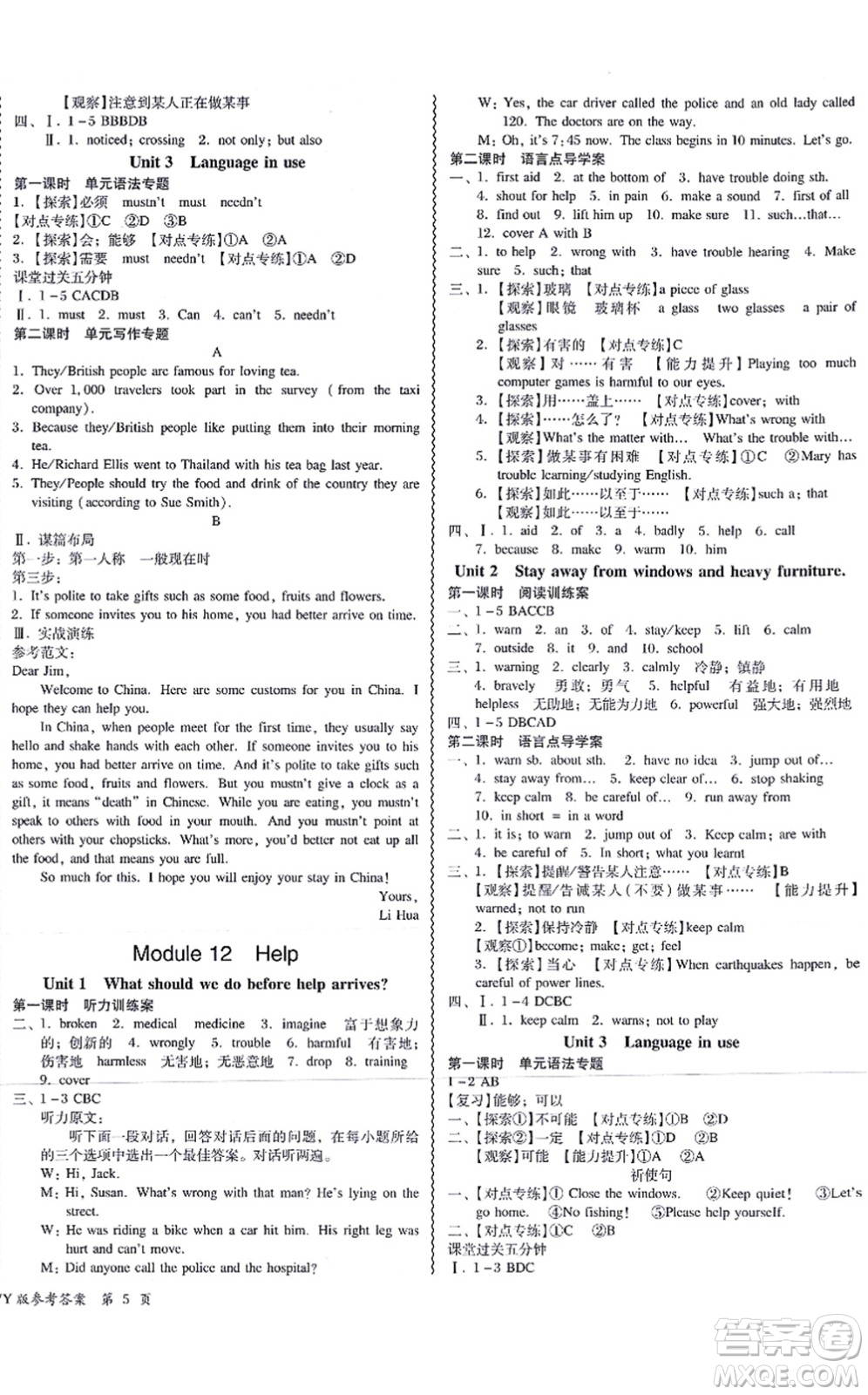 電子科技大學(xué)出版社2021零障礙導(dǎo)教導(dǎo)學(xué)案八年級(jí)英語(yǔ)上冊(cè)WYYY外研版答案