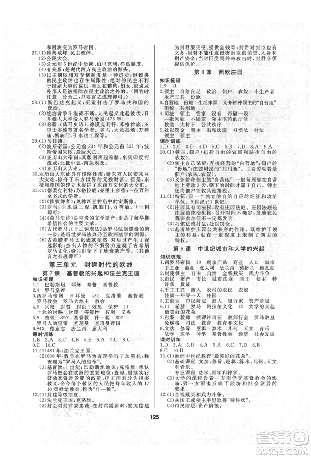 延邊人民出版社2021試題優(yōu)化課堂同步九年級歷史上冊人教版參考答案