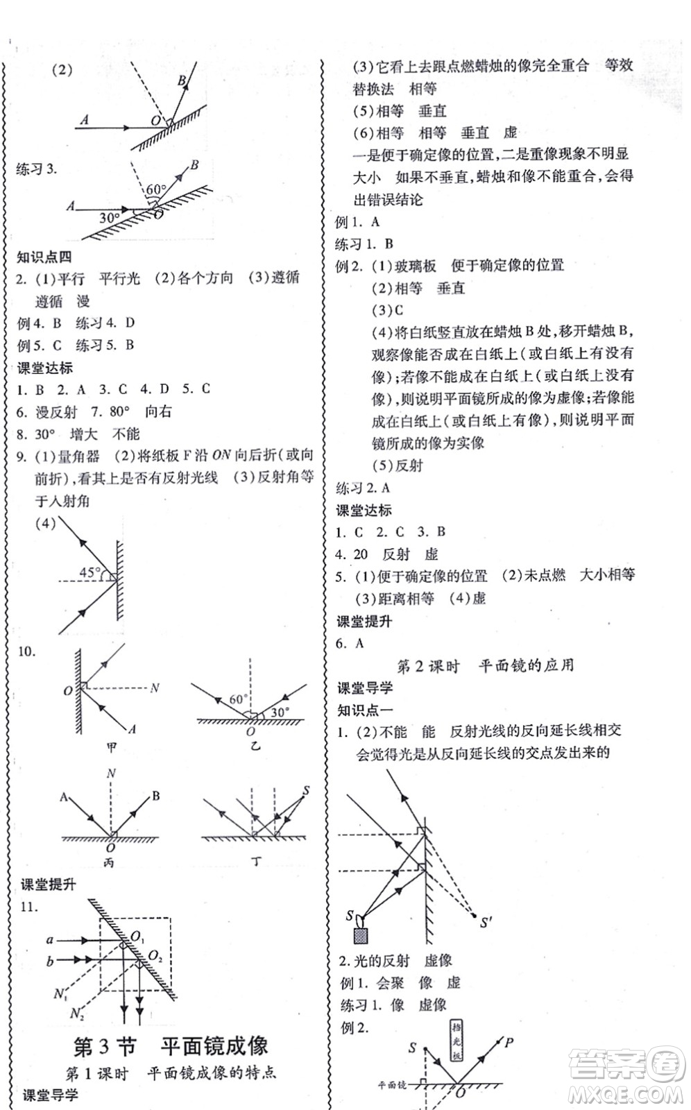 電子科技大學(xué)出版社2021零障礙導(dǎo)教導(dǎo)學(xué)案八年級(jí)物理上冊(cè)RJWL人教版答案