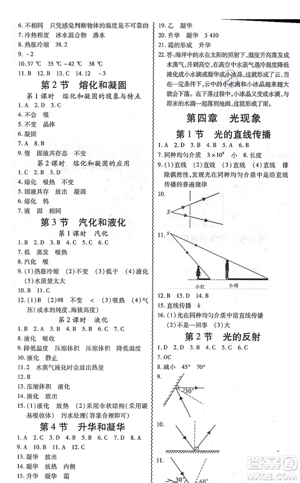 電子科技大學(xué)出版社2021零障礙導(dǎo)教導(dǎo)學(xué)案八年級(jí)物理上冊(cè)RJWL人教版答案