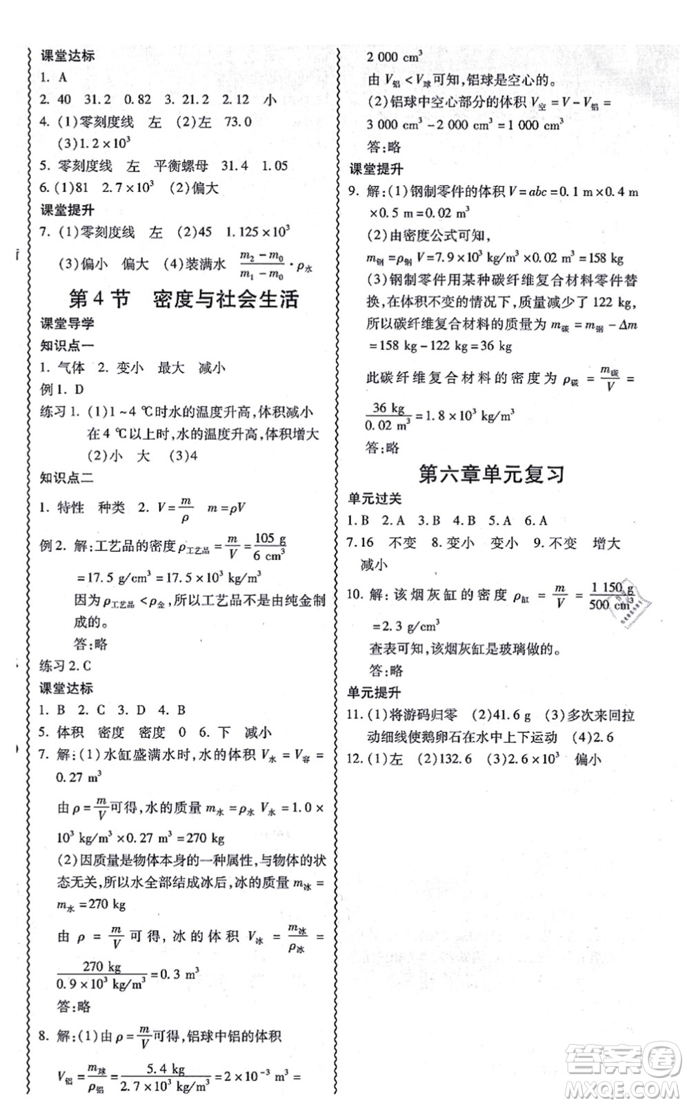 電子科技大學(xué)出版社2021零障礙導(dǎo)教導(dǎo)學(xué)案八年級(jí)物理上冊(cè)RJWL人教版答案