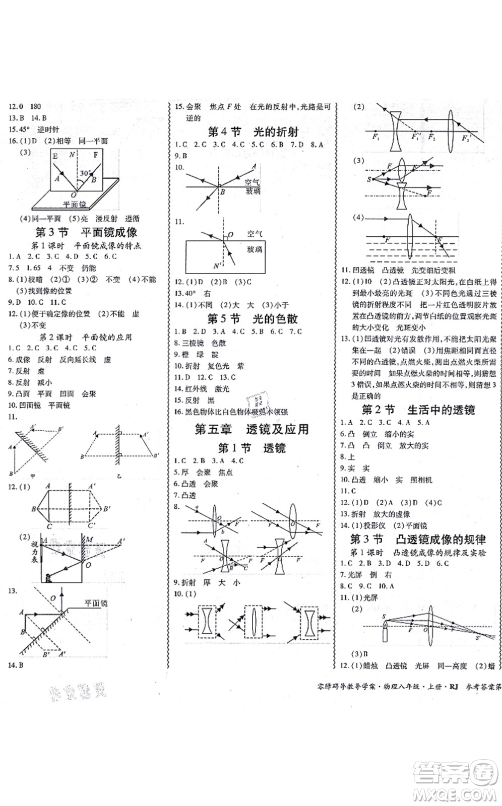 電子科技大學(xué)出版社2021零障礙導(dǎo)教導(dǎo)學(xué)案八年級(jí)物理上冊(cè)RJWL人教版答案