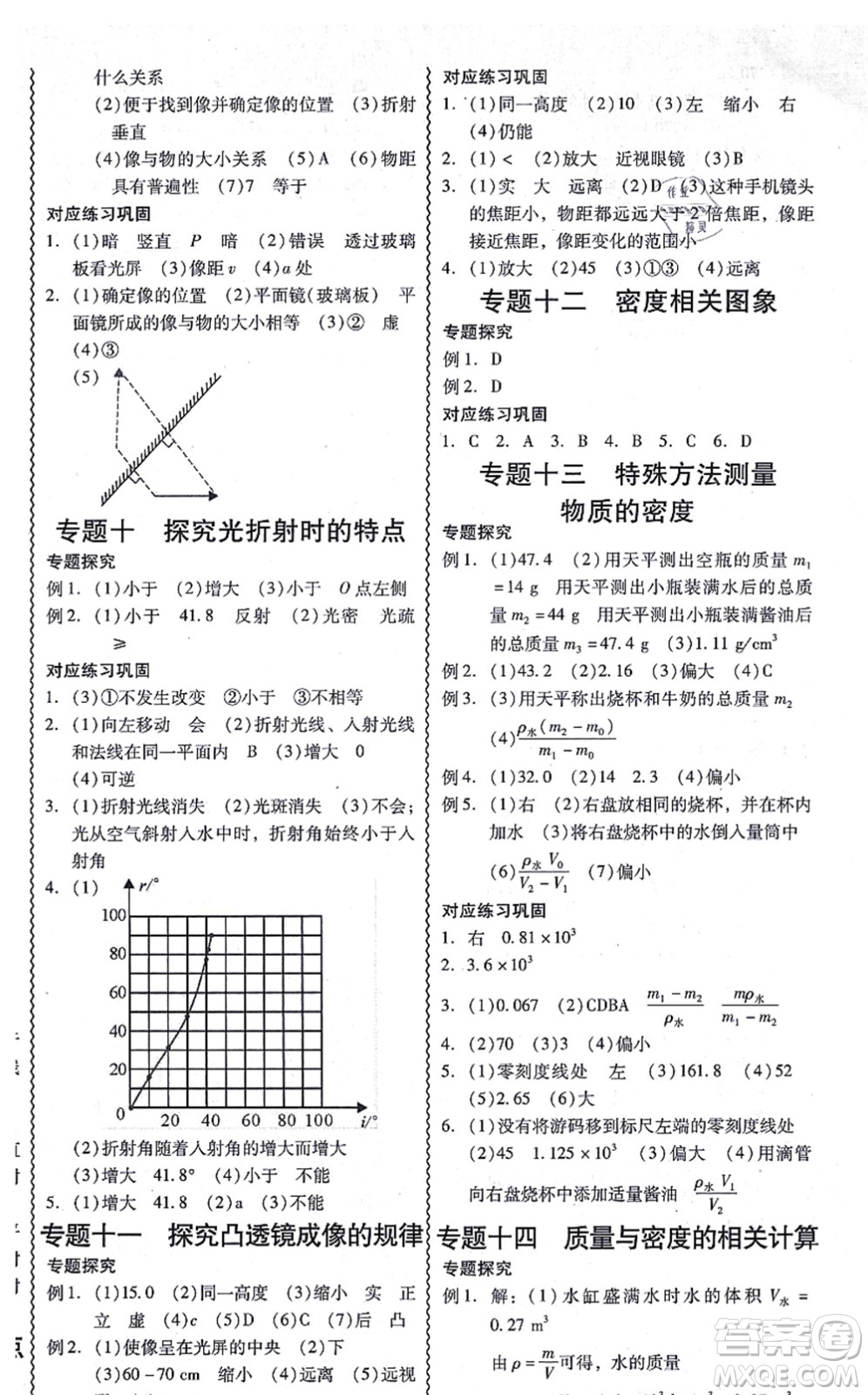 電子科技大學(xué)出版社2021零障礙導(dǎo)教導(dǎo)學(xué)案八年級(jí)物理上冊(cè)RJWL人教版答案