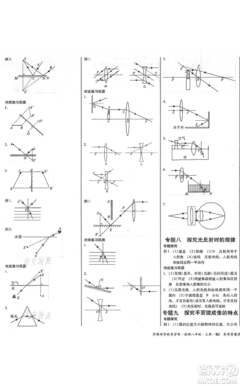 電子科技大學(xué)出版社2021零障礙導(dǎo)教導(dǎo)學(xué)案八年級(jí)物理上冊(cè)RJWL人教版答案