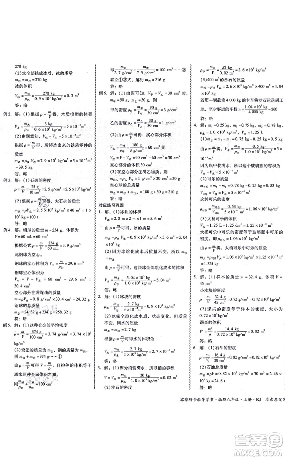 電子科技大學(xué)出版社2021零障礙導(dǎo)教導(dǎo)學(xué)案八年級(jí)物理上冊(cè)RJWL人教版答案