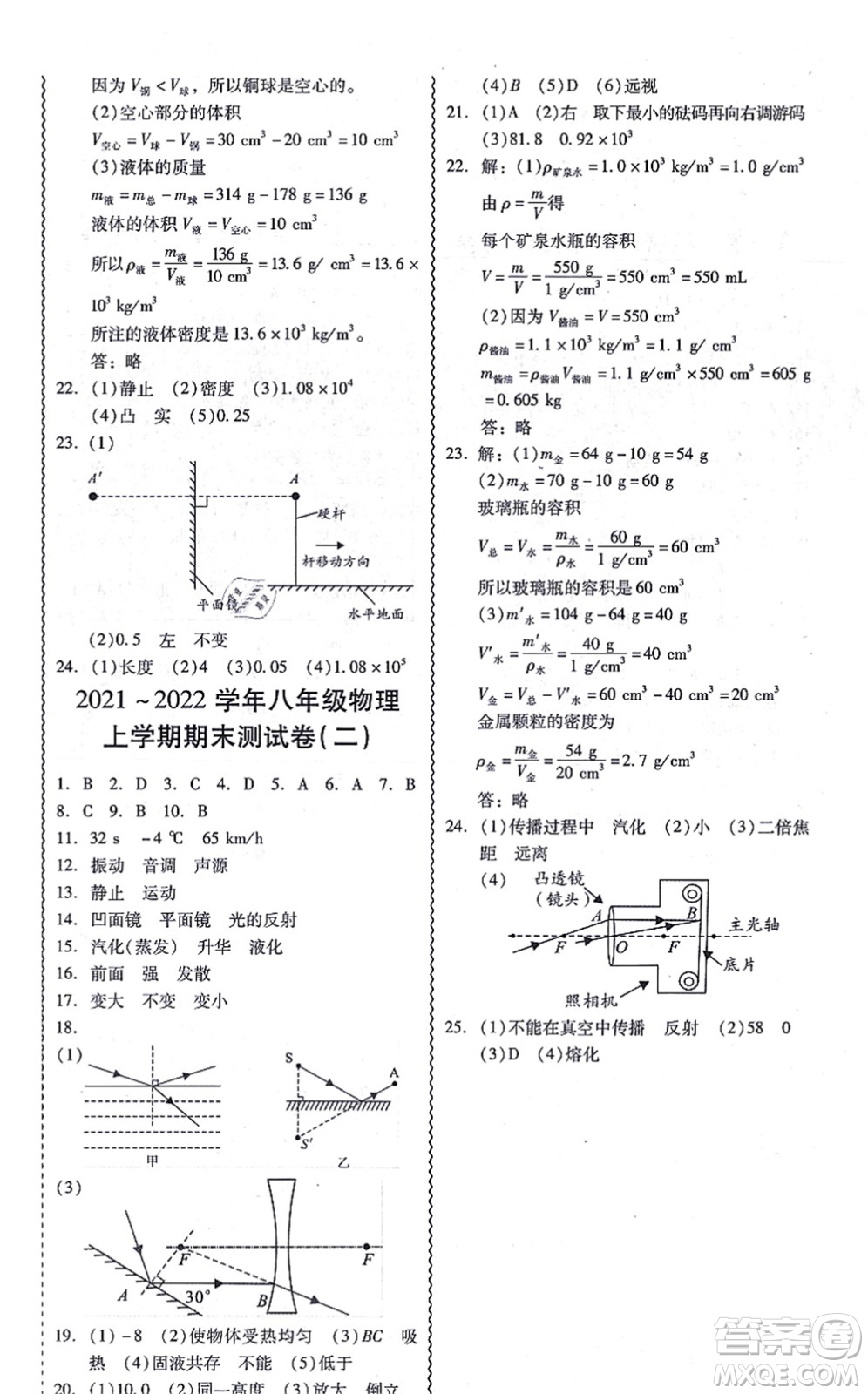 電子科技大學(xué)出版社2021零障礙導(dǎo)教導(dǎo)學(xué)案八年級(jí)物理上冊(cè)RJWL人教版答案