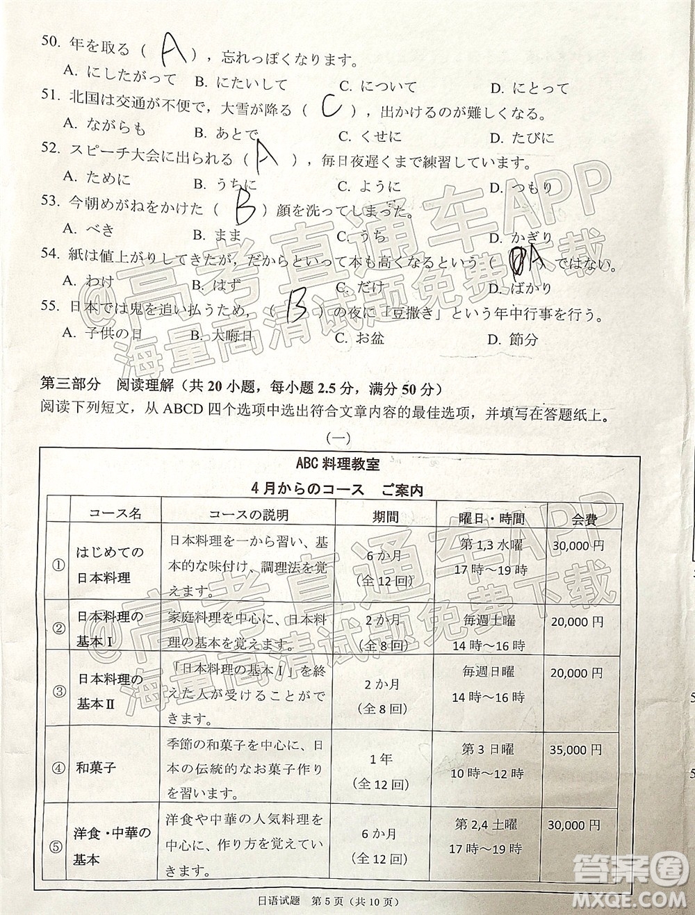 廣東省2022屆高三綜合能力測試二日語試題及答案