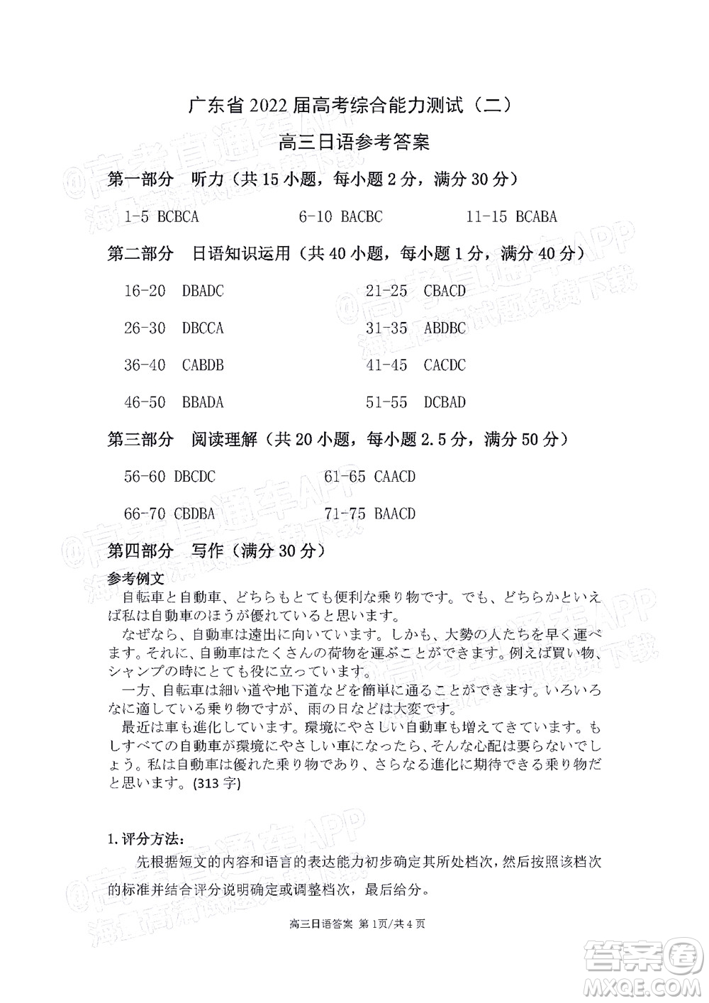 廣東省2022屆高三綜合能力測試二日語試題及答案