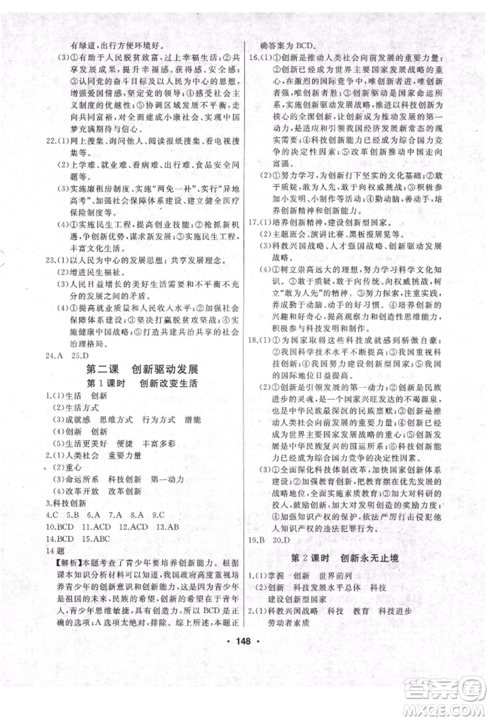 延邊人民出版社2021試題優(yōu)化課堂同步九年級道德與法治上冊人教版參考答案