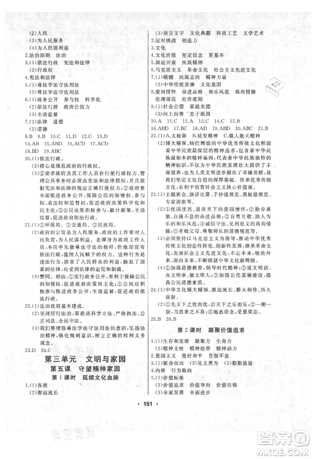 延邊人民出版社2021試題優(yōu)化課堂同步九年級道德與法治上冊人教版參考答案