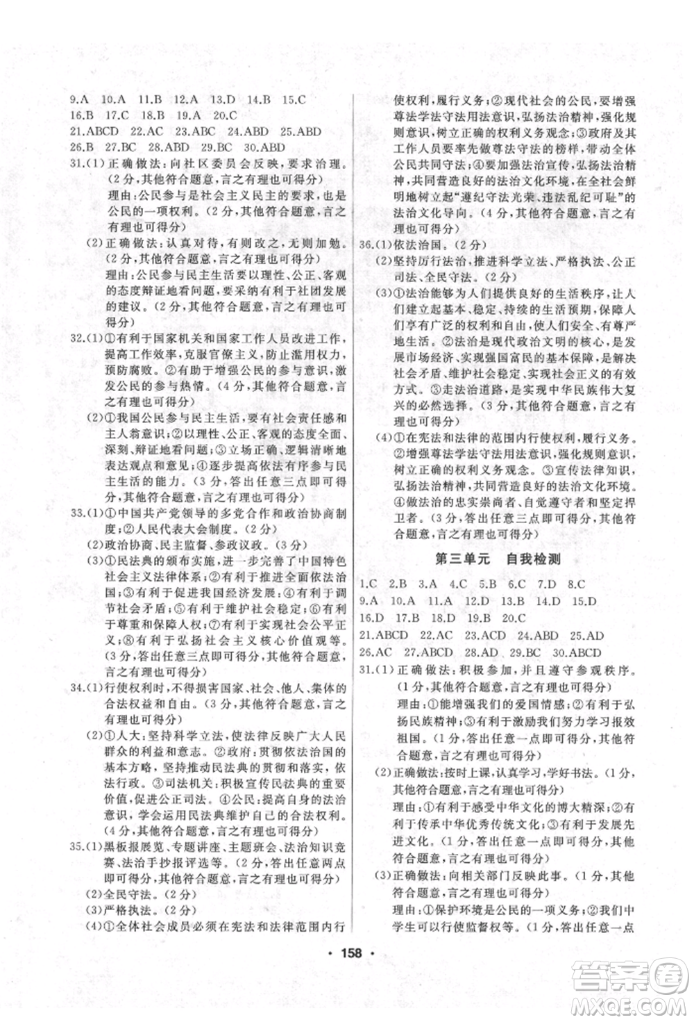 延邊人民出版社2021試題優(yōu)化課堂同步九年級道德與法治上冊人教版參考答案