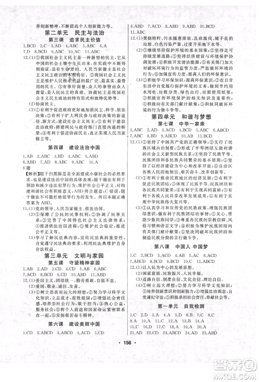 延邊人民出版社2021試題優(yōu)化課堂同步九年級道德與法治上冊人教版參考答案