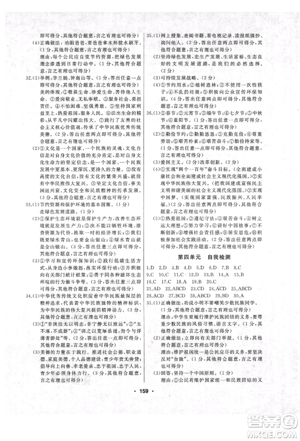 延邊人民出版社2021試題優(yōu)化課堂同步九年級道德與法治上冊人教版參考答案