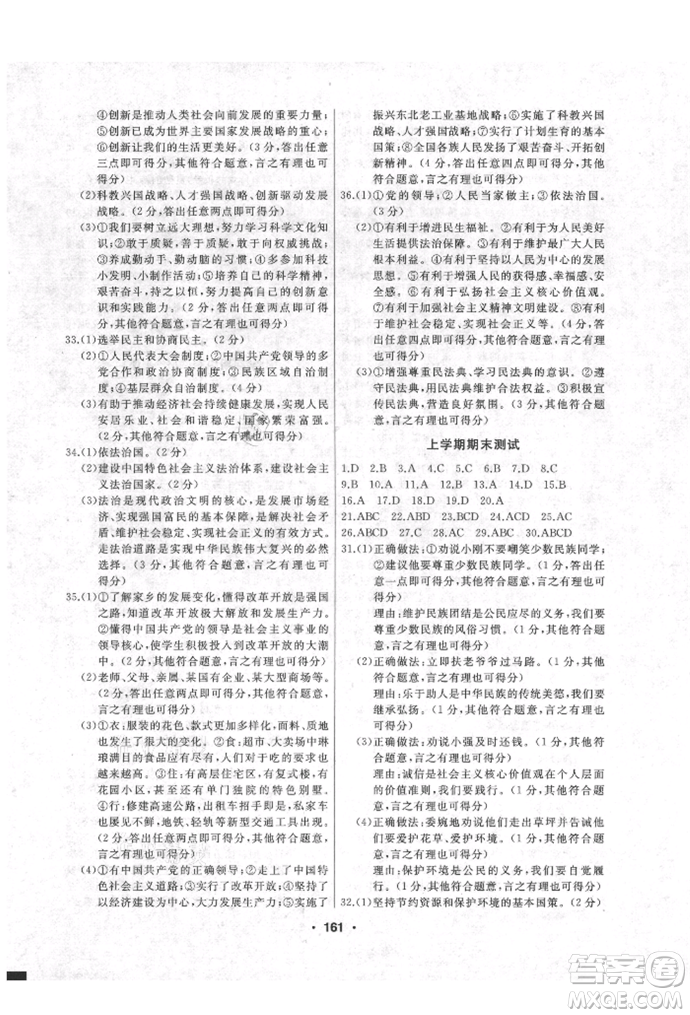 延邊人民出版社2021試題優(yōu)化課堂同步九年級道德與法治上冊人教版參考答案