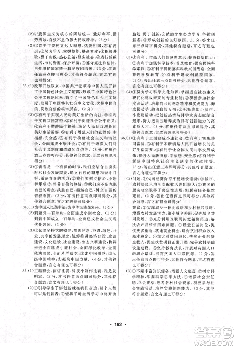 延邊人民出版社2021試題優(yōu)化課堂同步九年級道德與法治上冊人教版參考答案