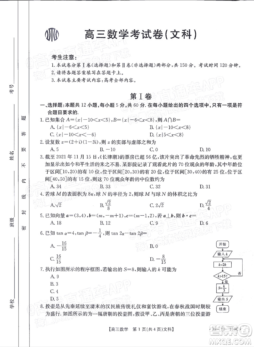 2022屆云南金太陽高三12月聯(lián)考文科數(shù)學(xué)試題及答案