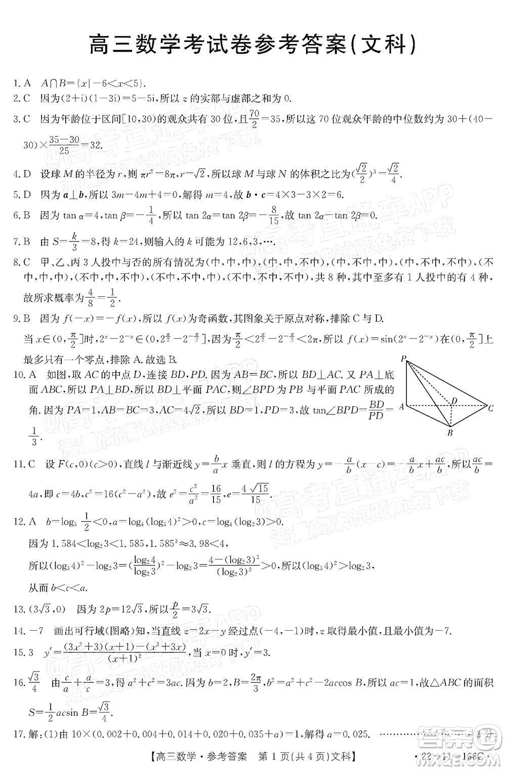 2022屆云南金太陽高三12月聯(lián)考文科數(shù)學(xué)試題及答案