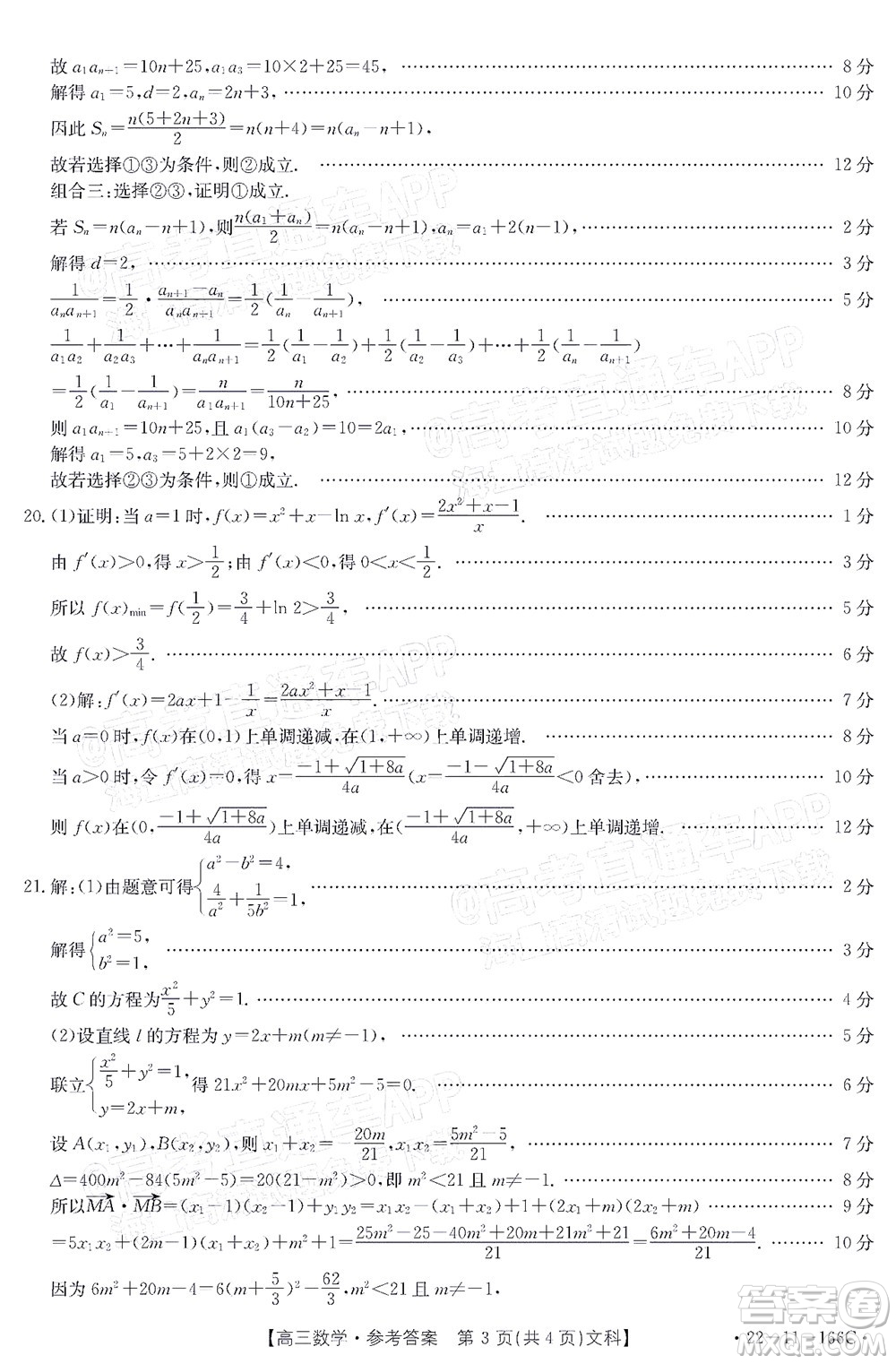 2022屆云南金太陽高三12月聯(lián)考文科數(shù)學(xué)試題及答案