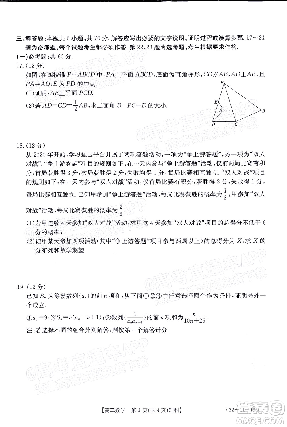 2022屆云南金太陽高三12月聯(lián)考理科數(shù)學試題及答案