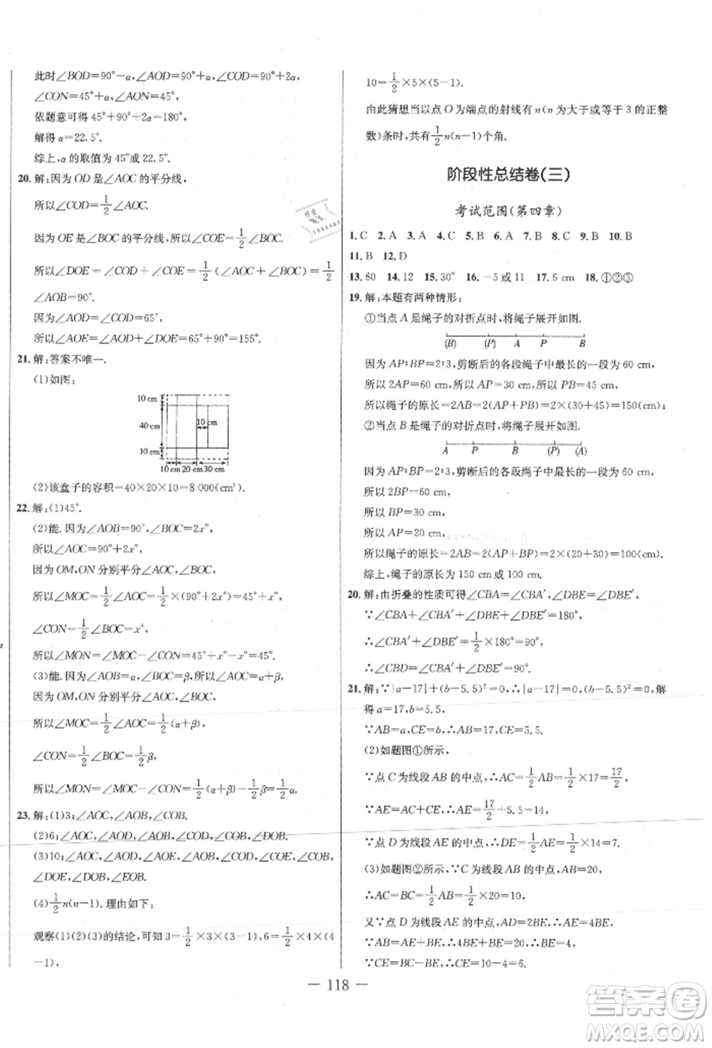 吉林教育出版社2021創(chuàng)新思維全程備考金題一卷通七年級數(shù)學(xué)上冊人教版參考答案