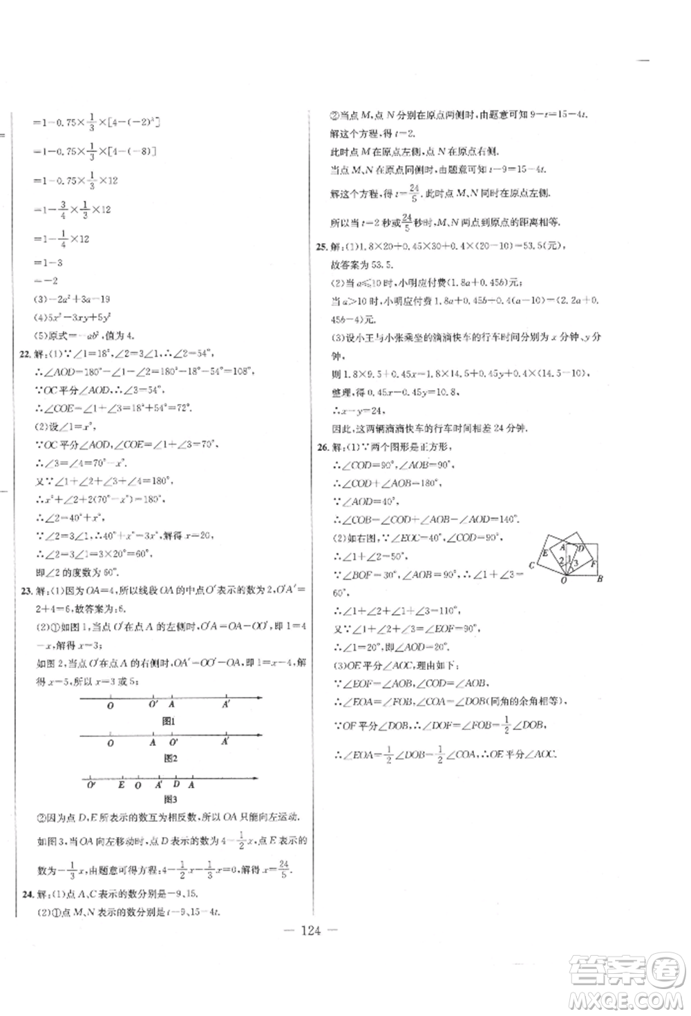 吉林教育出版社2021創(chuàng)新思維全程備考金題一卷通七年級數(shù)學(xué)上冊人教版參考答案