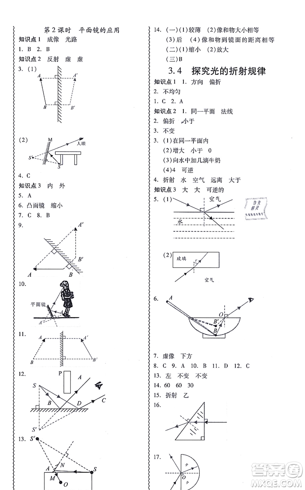 華南理工大學(xué)出版社2021零障礙導(dǎo)教導(dǎo)學(xué)案八年級(jí)物理上冊HYWL滬粵版答案