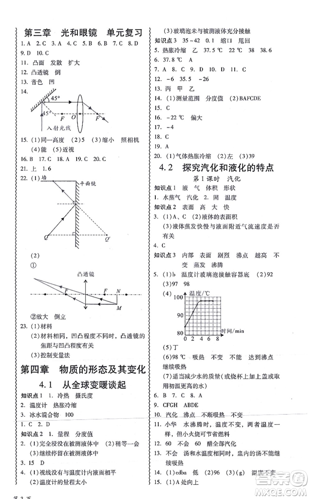 華南理工大學(xué)出版社2021零障礙導(dǎo)教導(dǎo)學(xué)案八年級(jí)物理上冊HYWL滬粵版答案