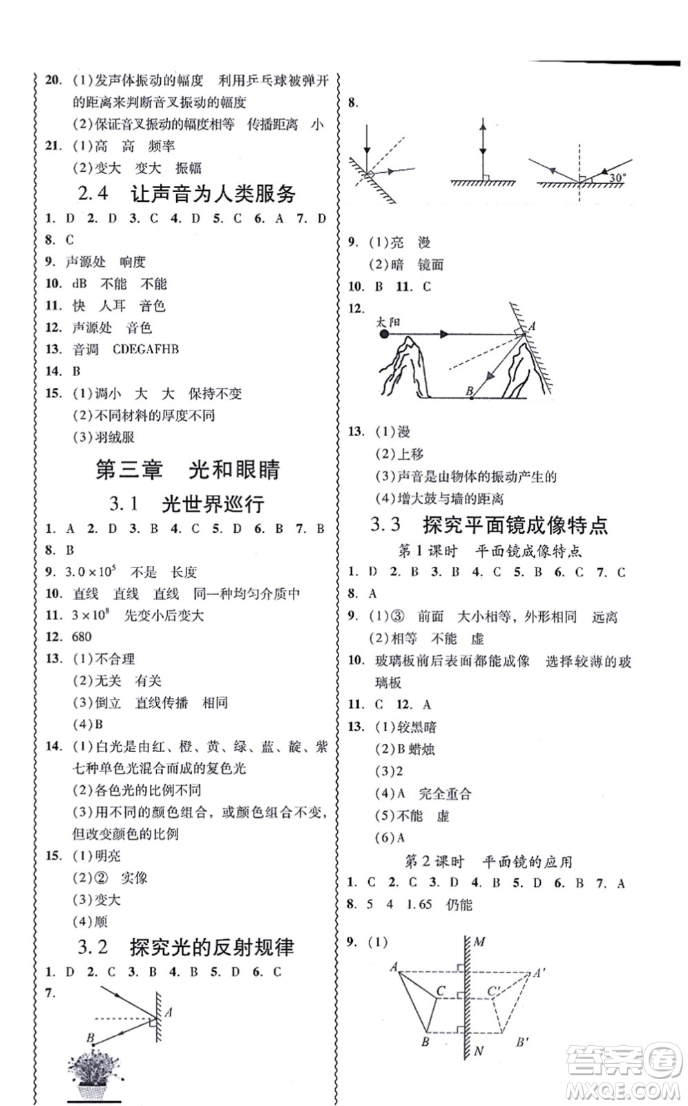 華南理工大學(xué)出版社2021零障礙導(dǎo)教導(dǎo)學(xué)案八年級(jí)物理上冊HYWL滬粵版答案